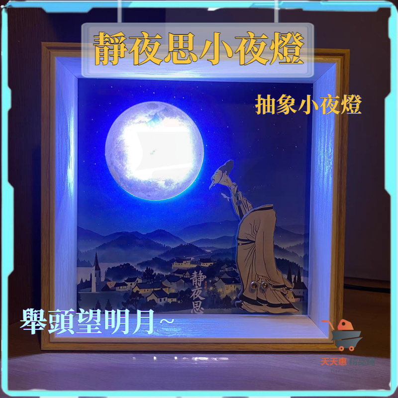 10種燈光智能🔥李白小夜燈 李白夜燈 小夜燈 靜夜思小夜燈 創意ai語音 聲控小夜燈 造型夜燈 智能對話 李白舉頭望明月