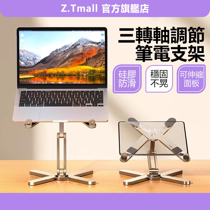 鋁合金支架 筆電支架 筆電散熱架 平板支架 筆電架 平板架 支撐架 萬向支架 ipad支架 折疊支架 ZT官方旗艦店