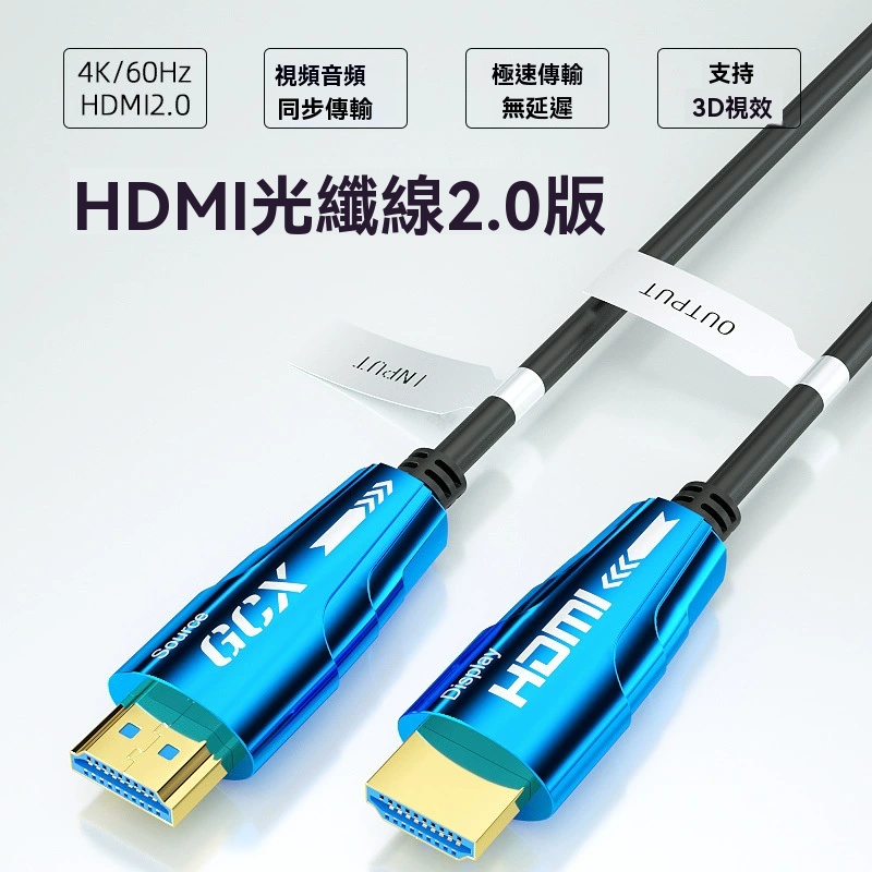 HDMI 2.0 光纖HDMI線 高清投影線 適用長距離轉接 電視轉接屏幕 投影機 4K 60hz
