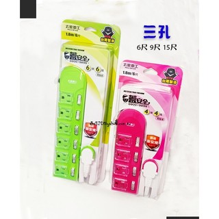 含稅【城市光點】太星電工 蓋安全 彩色電腦延長線 六開六插 接地3P 15A 另售 四開四插