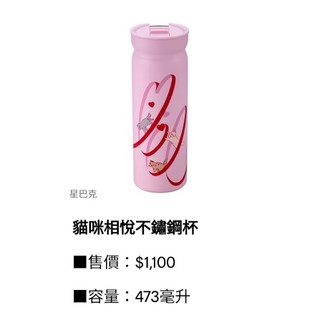 🧡星巴克 STANLEY 貓咪 不鏽鋼杯 保溫隨行杯 情人節限定
