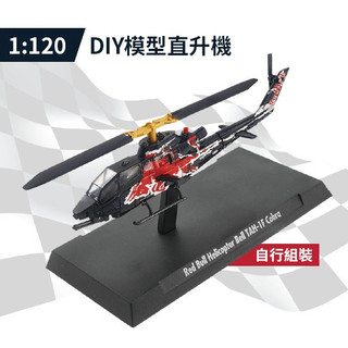 Red Bull Helicopter Bell TAH-1F Colora 直升機 模型