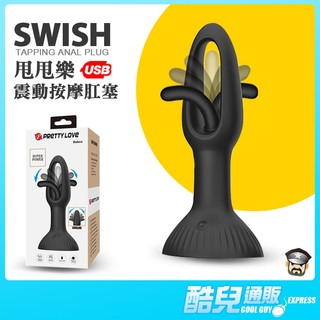 PRETTY LOVE 甩甩樂 震動按摩肛塞 SWISH TAPPING ANAL PLUG 享受腸壁內拍打的刺激快感