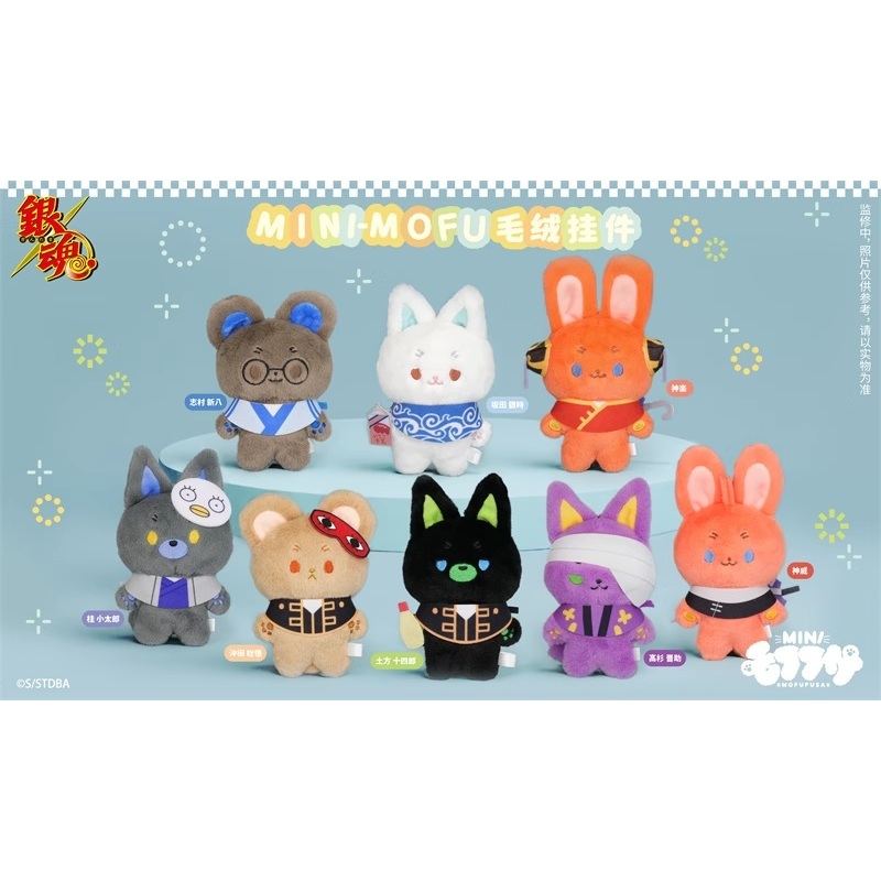 📢部分現貨【代購｜官方周邊】銀魂MINI-MOFU毛絨掛件｜モフフサMOFUFUSA｜坂田銀時｜預購非現貨