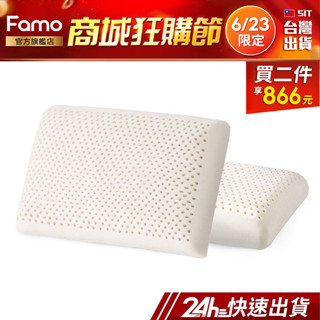 【 Famo 】天然乳膠枕 人體工學 彈力支撐 枕頭 乳膠枕 附裡布【 24Hr快速出貨 】