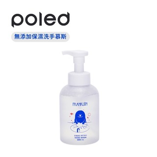 poled 韓國 FRANKLiiN 寶寶無新增 保濕洗手慕斯 500ml 洗手慕斯