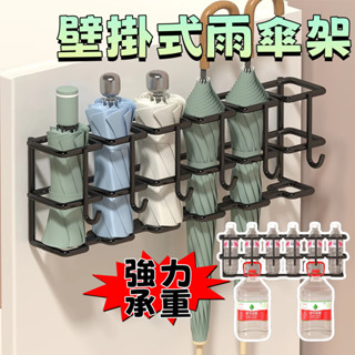 雨傘收納架 雨傘架 雨傘收納桶 放雨傘神器 放傘架 瀝水雨傘架 雨傘收納架 收納家用門口摺疊傘架掛鉤壁掛式放傘置物架