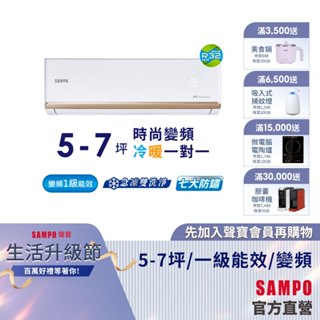(預購)SAMPO聲寶1級變頻冷暖一對一冷氣NF系列5-7坪AU-NF36DC/AM-NF36DC-含基本安裝+舊機回收