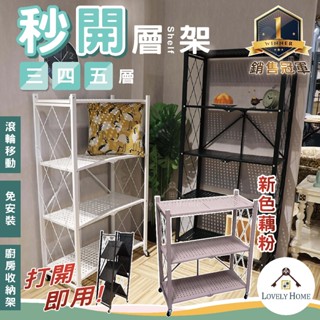 臺中現貨角鋼架🔥我最便宜🔥全鐵製 速開 滾輪式摺疊推車 三層 四層五層鐵架 收納架 秒開展示架 免安裝 書架sc0172