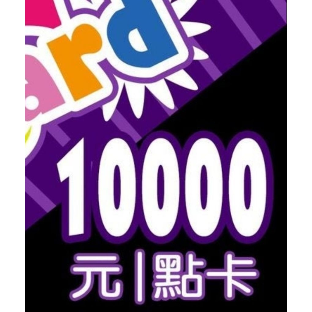 mycard 10000點