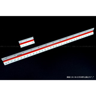 【圓融文具小妹】含稅 日本 UCHIDA 內田 三角 比例尺 硬塑膠 30cm+5cm 1-882-0009 #520
