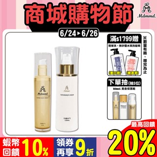 Mdmmd. 明洞國際 地漿水 60mL／120mL 懶人必備 化妝水 精華液 乳液 三效合一【官方直營】