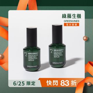 【綠藤生機】 純粹保濕精華液 30mlx2 熱銷 25 萬瓶 保濕入門 高濃度大小分子玻尿酸 官方旗艦店