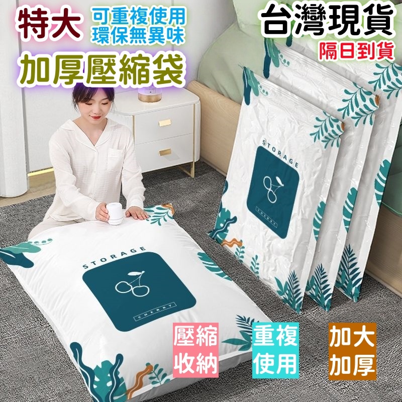 現貨6H出🔥壓縮袋 真空壓縮袋 家用收納袋 棉被收納袋 收納袋真空 真空壓縮收納袋 挑戰蝦皮最低價 PGRX