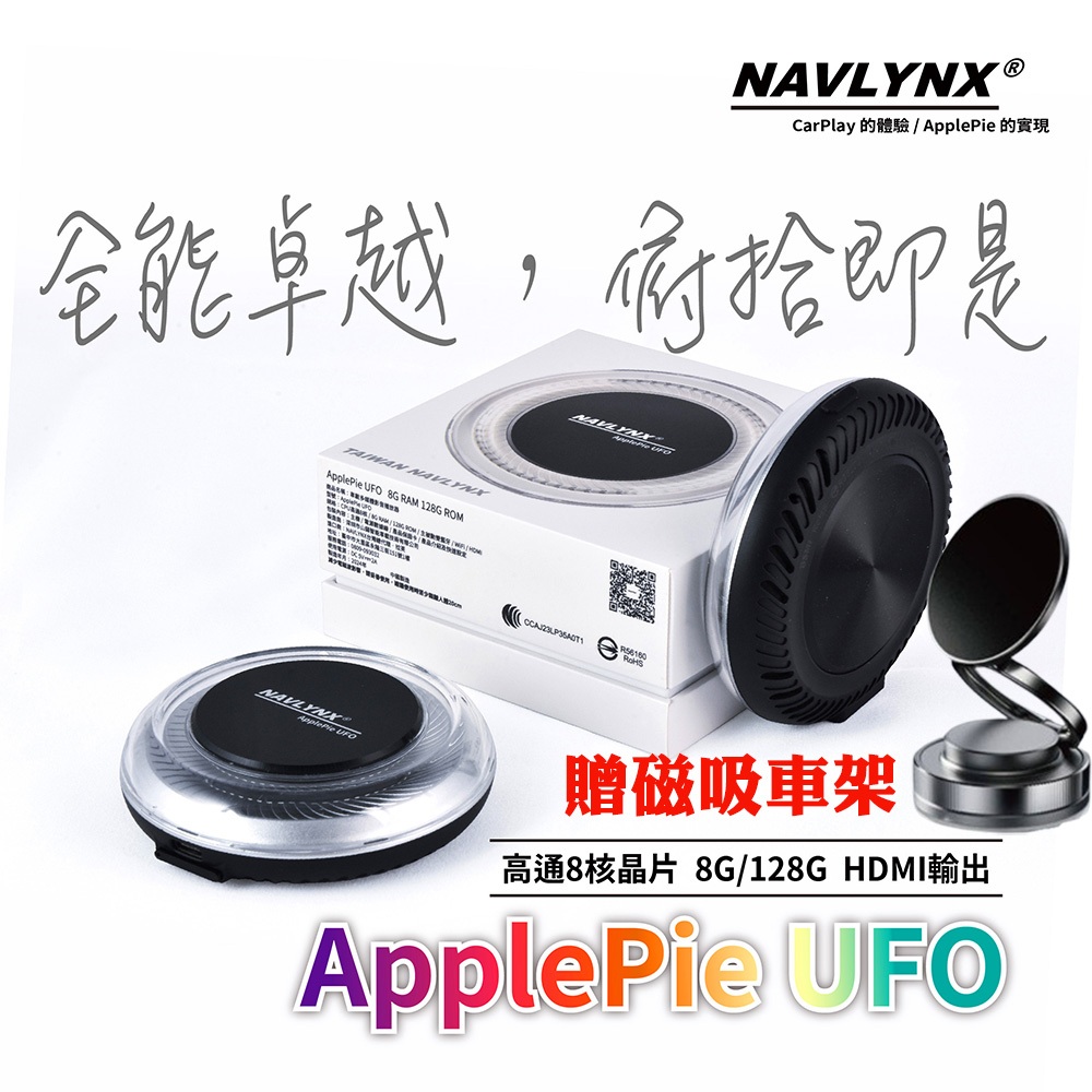 NAVLYNX ApplePie UFO HDMI輸出CarPlay Ai Box安卓機車機導航機