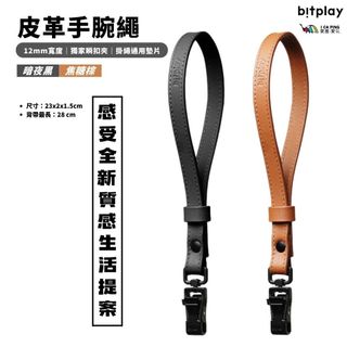 【bitplay】皮革手腕繩 配備調節扣 獨家瞬扣夾 手腕繩 掛繩 附贈掛繩通用墊片 愛露愛玩二館
