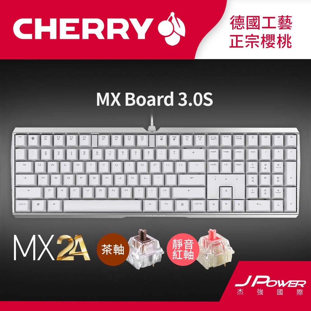 Cherry MX Board 3.0S MX2A 白色 靜音紅軸 中文 機械鍵盤 電競鍵盤 德國正宗櫻桃