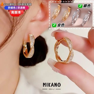 MIKANO 24H發貨 S925 銀針 抗過敏耳環 18k真金電鍍 日韓個性 滿鑲 扭曲 耳圈 耳扣 耳環