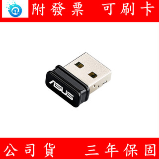 附發票ASUS 華碩 USB-N10 NANO B1 N150 WIFI 網路USB無線網絡卡 無線網路卡 發射器 傳輸器