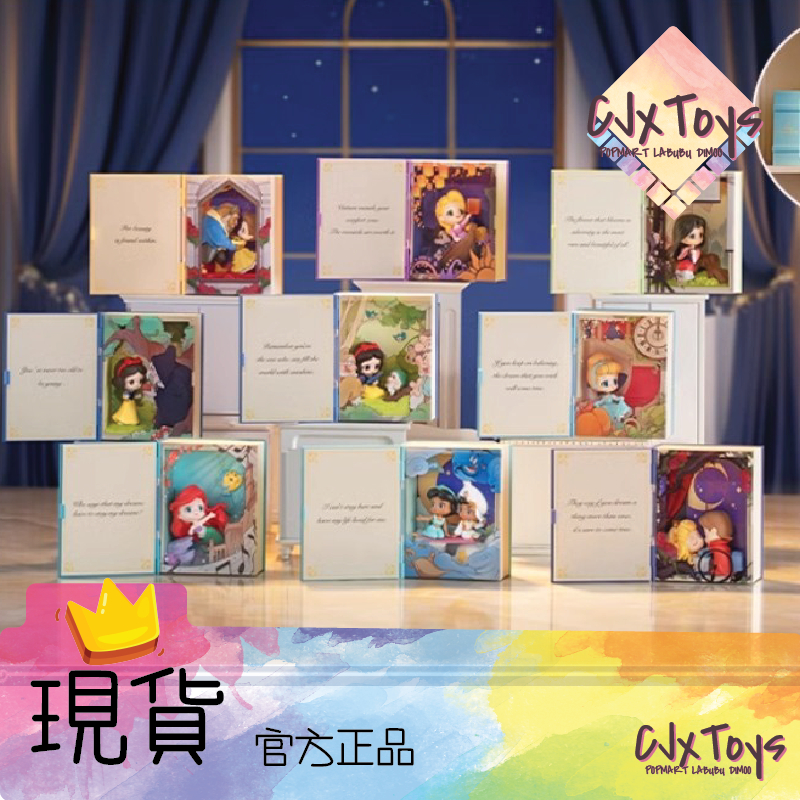 【Disney】公主的童話 場景 系列：白雪 仙蒂 茉莉 愛麗兒 貝兒 愛洛 POPMART 盲盒《台灣現貨》