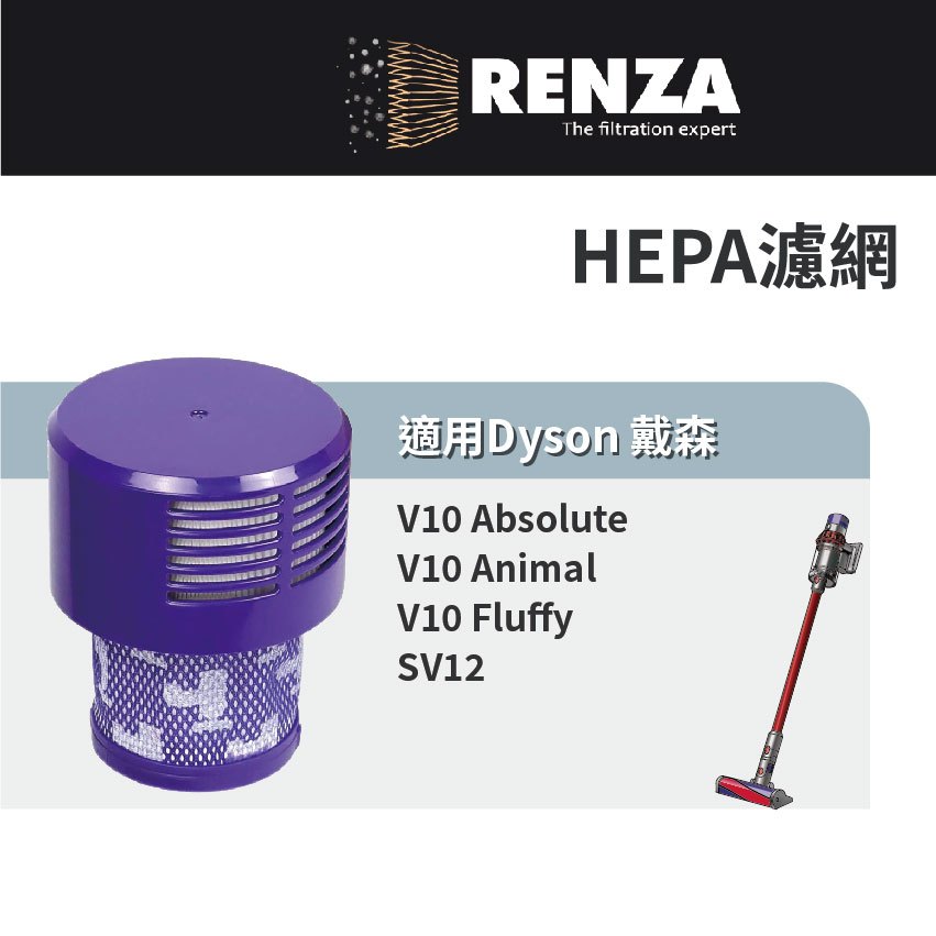 適用Dyson戴森 V10 SV12 吸塵器 Absolute Animal Fluffy HEPA集塵濾網 濾心 濾芯
