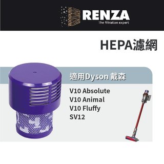 適用Dyson戴森 V10 SV12 吸塵器 Absolute Animal Fluffy HEPA集塵濾網 濾心 濾芯