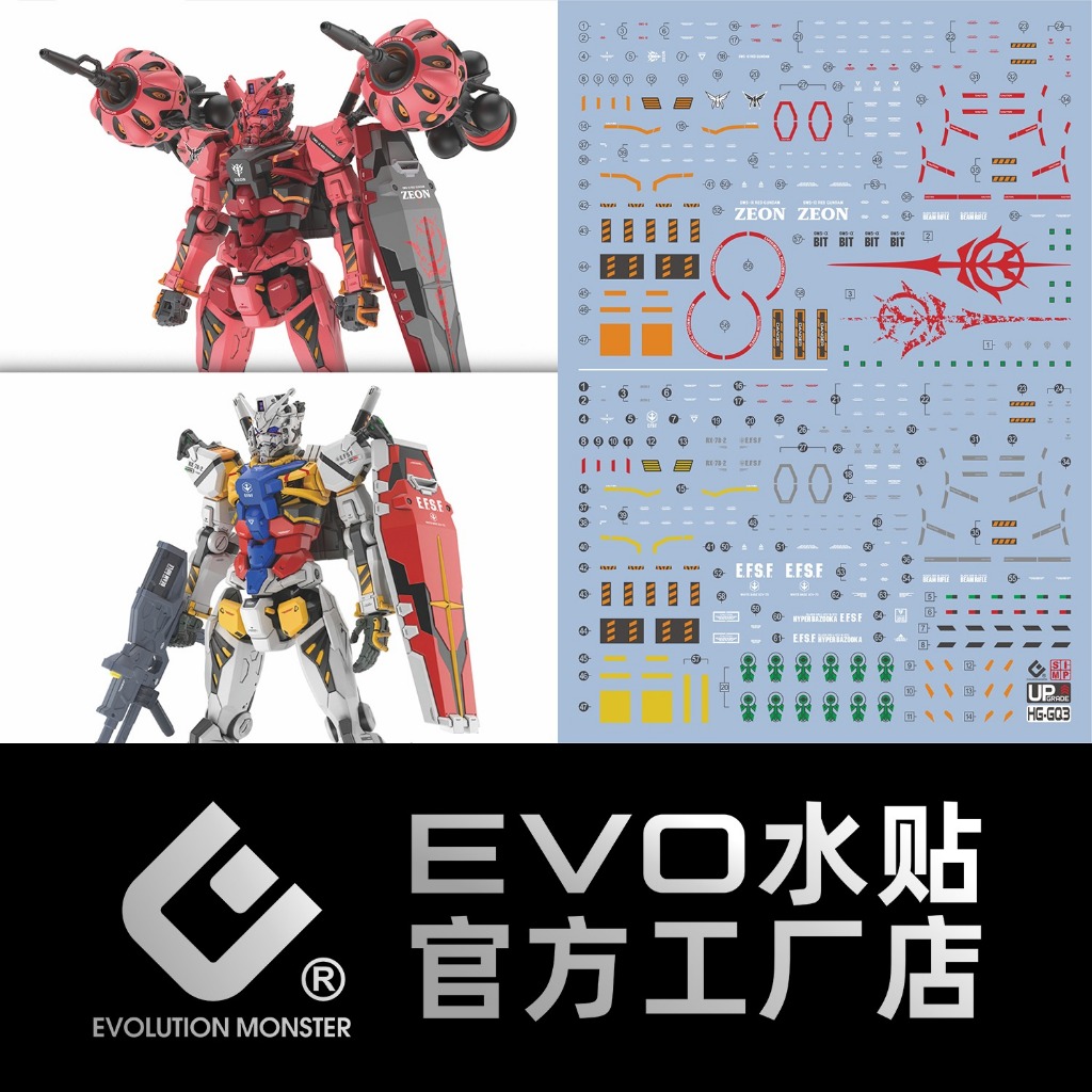 【Max模型小站】EVO HG(44) 紅鋼彈 夏亞 鋼彈吉庫艾克斯 白鋼彈 RX78 螢光水貼