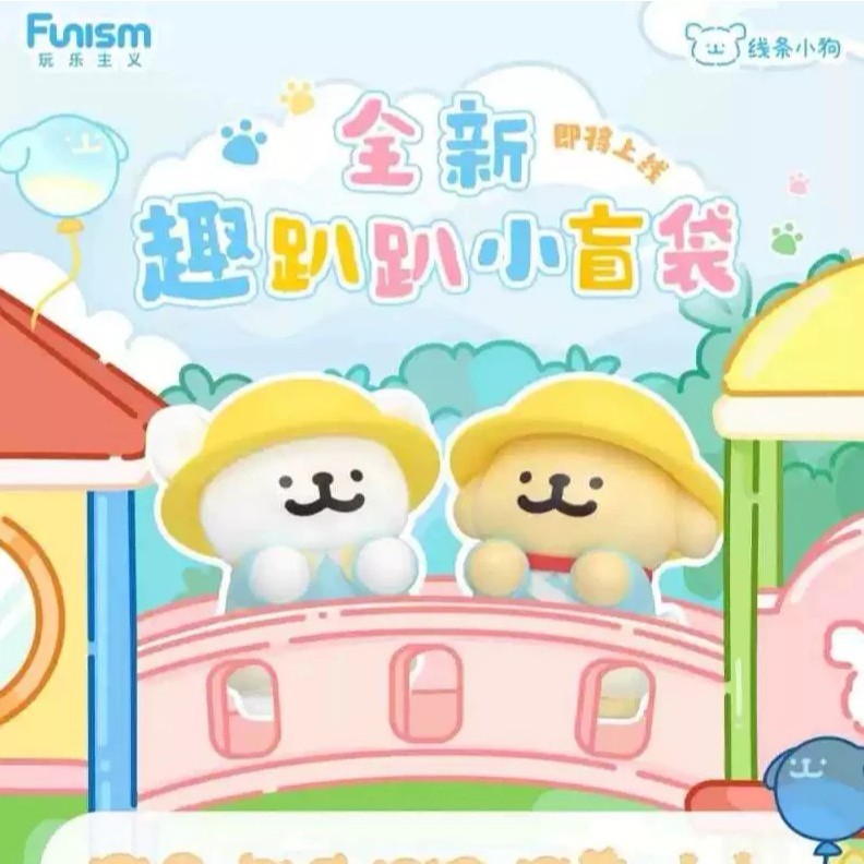 台灣24H出貨|影音回饋)熱銷預購 正版 線條小狗 趣趴趴盲袋 線條小狗 盒抽 一袋2入 一中盒16袋 線條狗