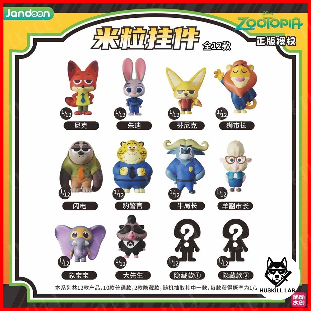【KILL】正版免運 迪士尼 動物方城市 米粒公仔系列 米粒 公仔 盲盒 盲抽