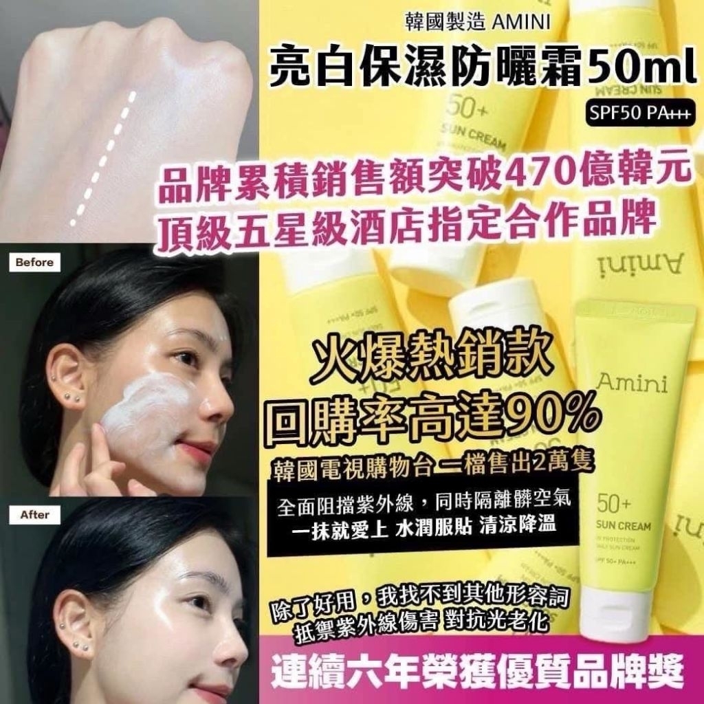 <Love Buy Zone>🇰🇷韓國製造 AMINI 亮白保濕防曬霜50ml 
SPF50 PA+++