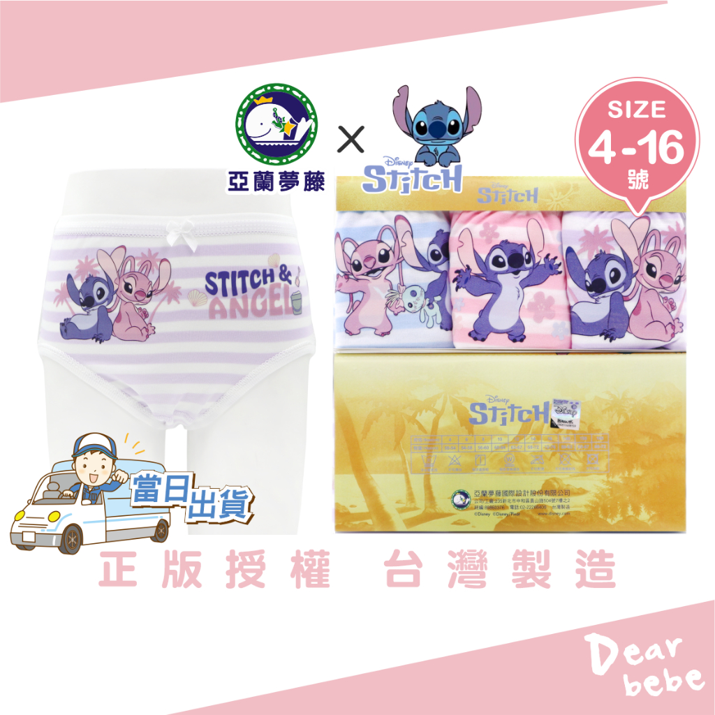 [亞蘭夢藤] 台灣製 現貨  星際寶貝史迪奇吸濕棉內褲3件組/ 史迪奇內褲 史迪奇 星際寶貝 內褲 女童內褲 9018