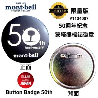 日本mont-bell Button Badge 50th /50週年紀念蒙塔熊標誌別針徽章 黑色#1134007