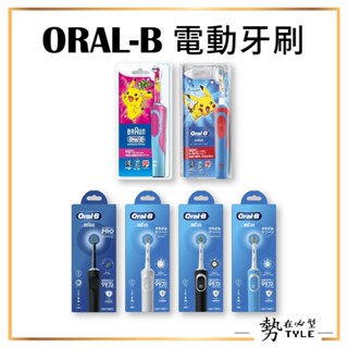 ✨現貨✨ ORAL-B 電動牙刷系列 兒童 成人 白色 藍色 黑色 PRO