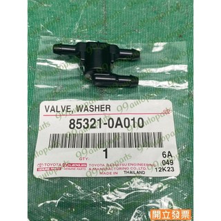 【汽車零件專家】豐田 WISH 2.0 85321-0A010 噴水頭 雨刷噴水頭 噴水達接管 引擎蓋噴水頭接頭 原廠