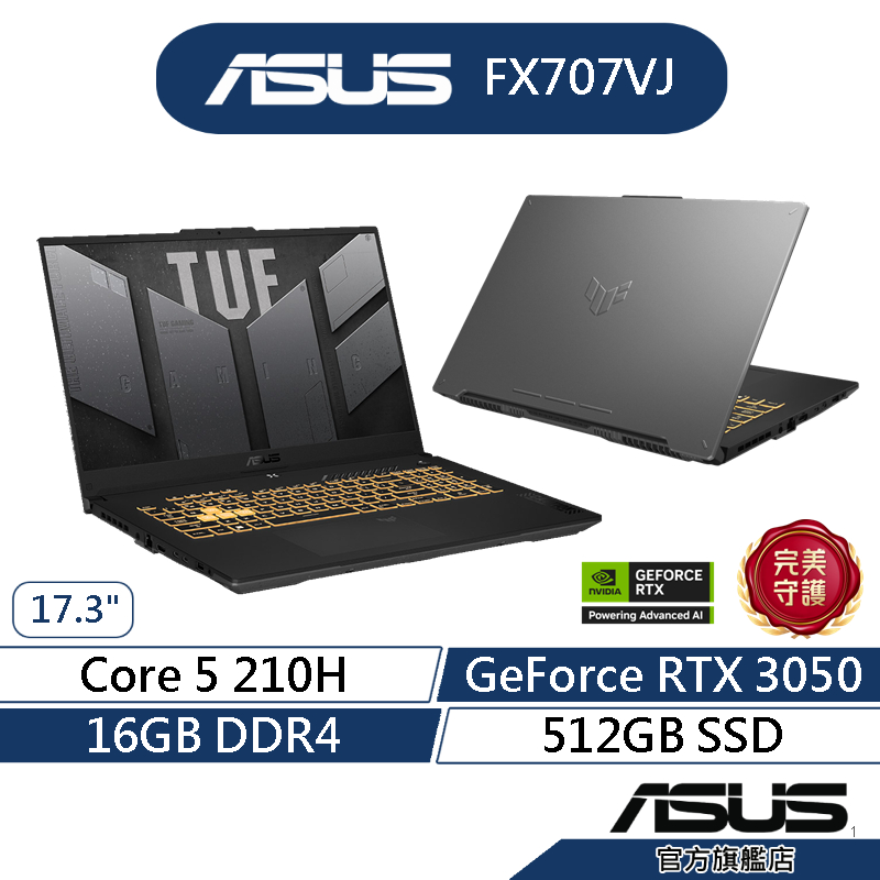 ASUS華碩 TUF F17 FX707VJ 17.3吋電競筆電(C5-210H/16G/512G/RTX3050)