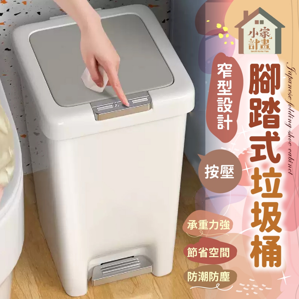 實用性💯腳踏式垃圾桶 兩用垃圾桶 按壓垃圾桶 垃圾筒 踩踏垃圾桶 帶蓋垃圾桶 小垃圾桶 掀蓋垃圾桶 廁所垃圾桶 垃圾桶
