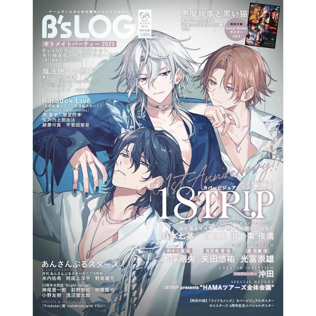 [TP小屋] (全新有貨) 日文雜誌 B's-LOG 2025年8月 18TRIP Ride Kamen BSLOG