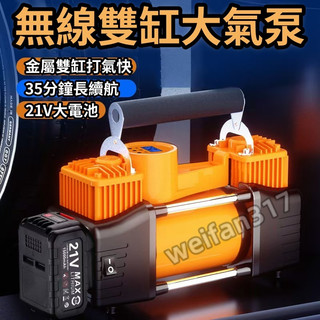充氣打氣機 （兩用） 110V 18V 打氣機 空壓機 胎壓充氣槍 鋰電充氣泵 電動打氣機 充氣機 打氣筒 自動充氣泵