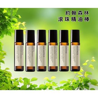 正品+發票【約翰森林 JOHNRAY】精油滾珠10mL 無理頭 戀戀情深 推拿大師 深呼吸 憐香惜玉 晚安吾愛