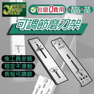 包退0費用 可調節磨刀架 鍍鋅磨刀架 不鏽鋼磨刀架 水槽磨刀架 磨刀石 磨刀架 磨刀固定 全新升級 臺灣現貨【超能旗艦】