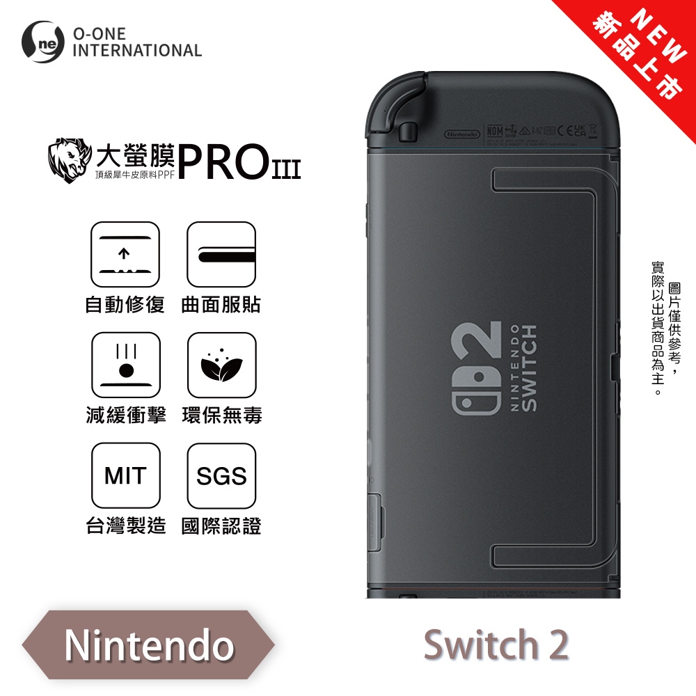 Nintendo 任天堂 Switch 2『大螢膜PROIII』全新升級 背蓋保護貼 輕微划痕修復 散熱透氣 輕薄抗擊
