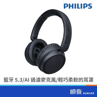 PHILIPS 飛利浦 高階65H續航Hi-Fi頭戴藍牙耳機(黑)