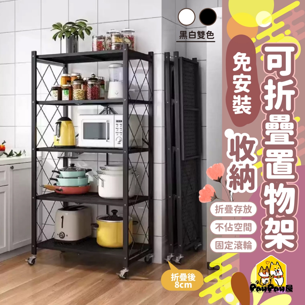 🔥免安裝🔥可摺疊收納 有輪子可煞車  折疊置物架 廚房收納 收納架折疊置物架 免安裝層架 秒開置物架推車 置物架