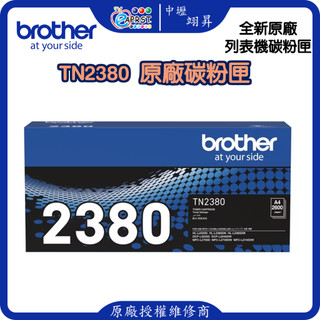 Brother TN‑2380 原廠碳粉匣 2600張~DR‑2355 感光鼓L2320D、L2540DW、L2700D