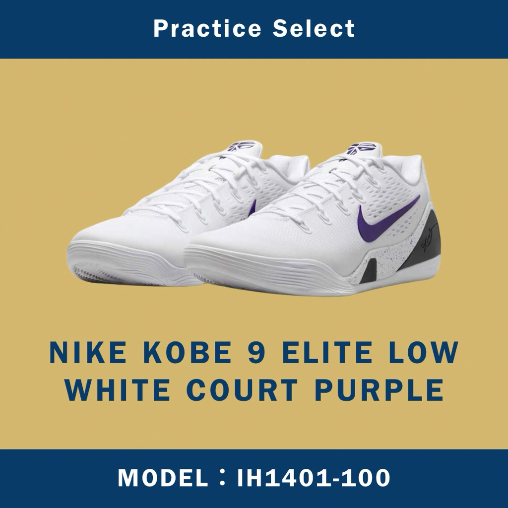 【台灣商家】NIKE KOBE 9 ELITE LOW EM PROTRO WHITE IH1401-100