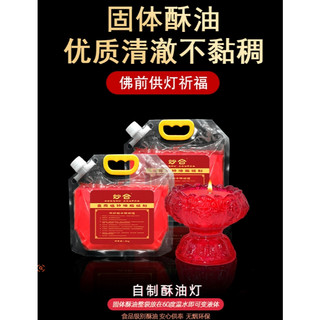 2.6斤(1.3KG)固體酥油燈燈油廠家植物鬥燭原料酥油燈DIY琉璃供佛純天然酥油燈蓮花酥油蠟燭燈油蠟燭植物酥油燈家用