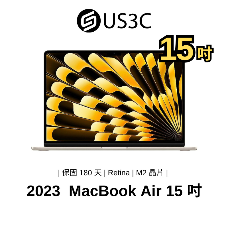 Apple MacBook Air Retina 15 吋 M2晶片 2023 蘋果筆電 二手筆電 福利品 US3C
