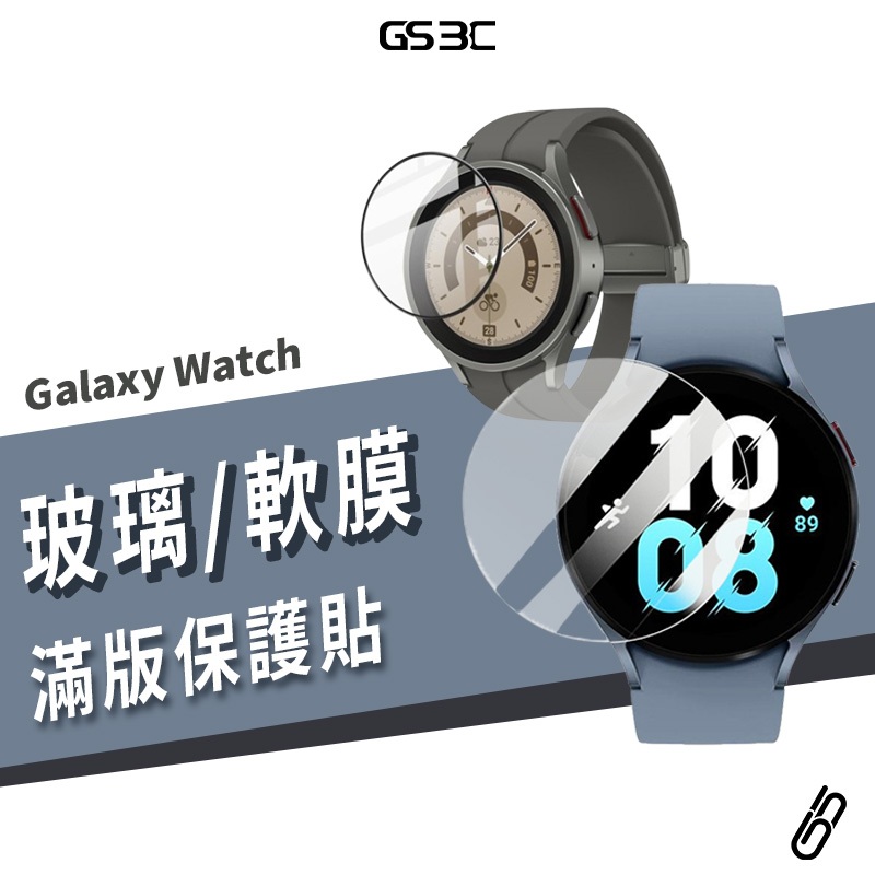 三星手錶 螢幕保護貼 Watch7/6/5 40/44/45/47mm 複合強化 9H鋼化玻璃貼 玻璃膜 防刮耐膜
