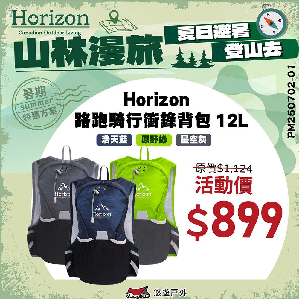 【Horizon】路跑騎行衝鋒後背包12L 浩天藍/原野綠/星空灰 人體工學 戶外包袋 耐磨 防潑水 露營 悠遊戶外