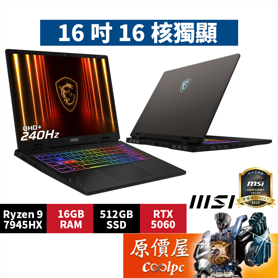 MSI微星 Crosshair A16 HX D7WFKG【045TW】R9/5060/16吋電競筆電/原價屋